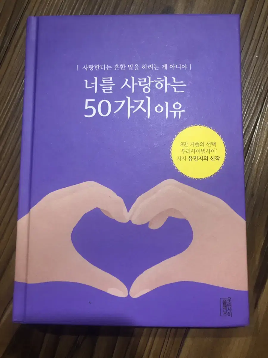 너를 사랑하는 50가지 이유